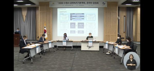 수원시의회 조미옥 복지안전위원회 부위원장, ‘2030 수원시 공원녹지기본계획 수립’온라인 공청회 참여