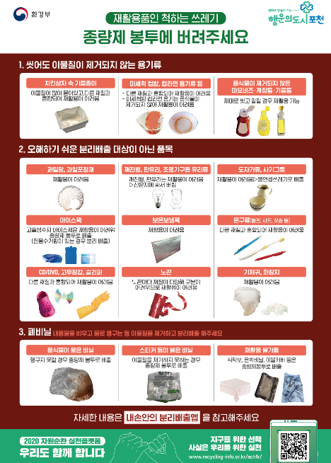 포천시 소흘읍 자원관리도우미, 폐기물 자원화 앞장