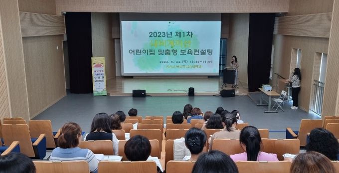 안산시, 어린이집 원장 대상 내비게이션 맞춤형 보육컨설팅 실시