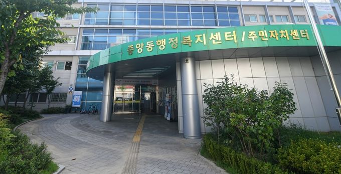 중앙동생정복지센터 전경사진