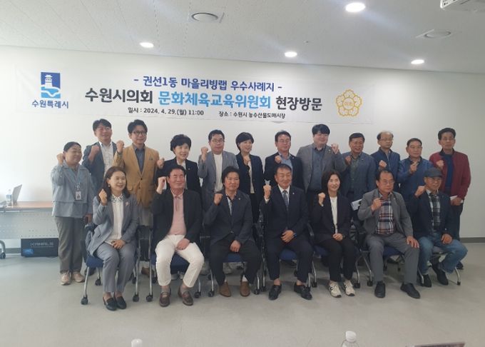 수원시의회 문화체육교육위원회, 권선1동 리빙랩 푸드업사이클링 현장 수원농수산물도매시장 방문