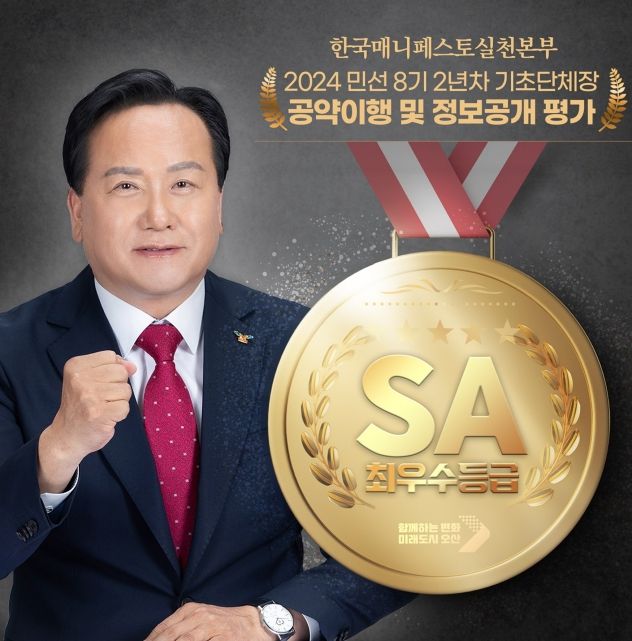 오산시, 매니페스토실천본부 공약이행 평가 최우수상 , 수상 . 이권재오산시장 모습