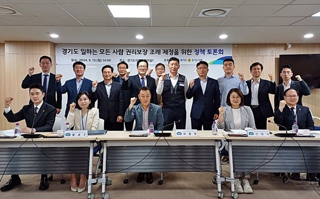 경기도의회 이용호 의원, 경기도 일하는 모든사람 권리보장 조례 제정을 위한 정책토론회 개최