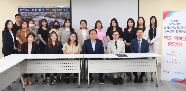 2024년오산시장, 교육장학교 학부모 정담회후 기념사진 