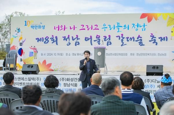 화성시 정남 갈대숲 축제에서 축사하는 . 화성시의회 배정수 의장