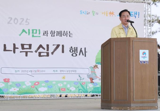 평택시, 제80회 식목일 맞이 시민과 함께하는 나무 심기 행사에서 . 축사를 하고 있는 정장선평택시장 모습