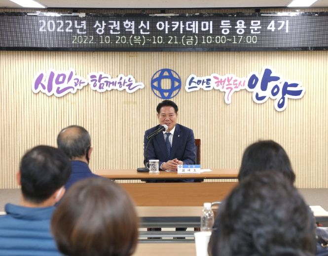 안양시, 상권혁신 아카데미 창업교육과정 4기 수료식