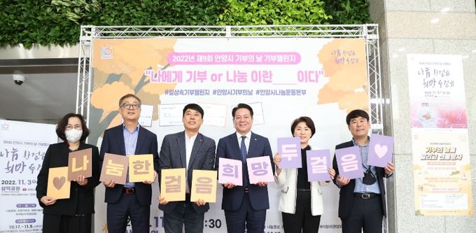 기부의 날 홍보 핫스팟 운영 최대호 시장 기부 독려