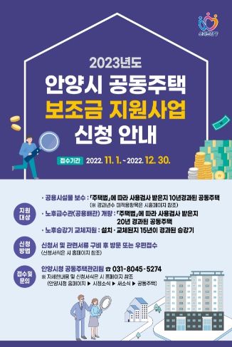 2023년도 공동주택 보조금 지원사업 포스터