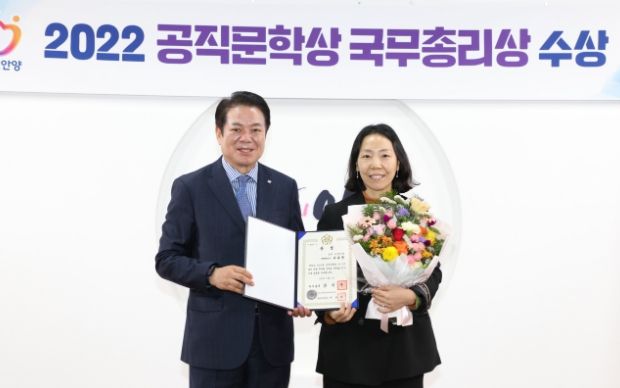 안양시 이나현 주무관, 공직문학상 국무총리상 수상