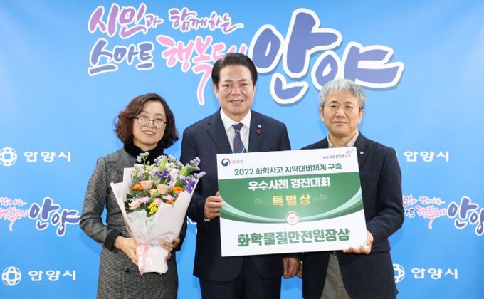 안양시, 화학사고 대비 경진대회 ‘특별상’ 수상