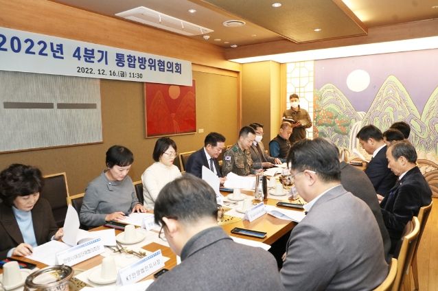 2022년 4분기 통합방위협의회 개최