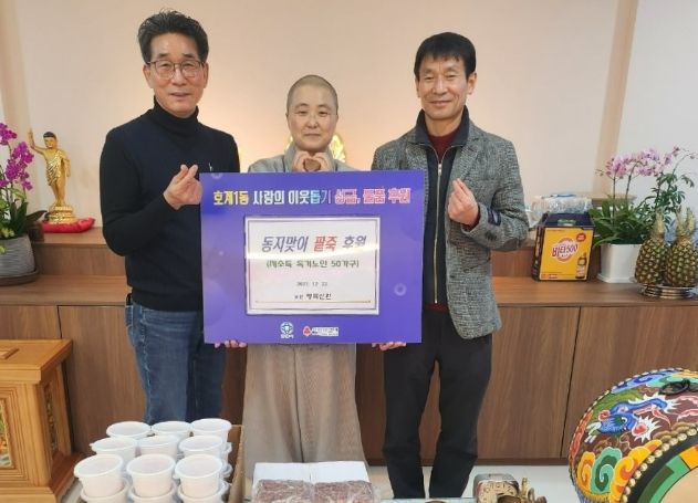 종교단체 ‘행복선원’ 정성 담긴 동지 팥죽 기탁