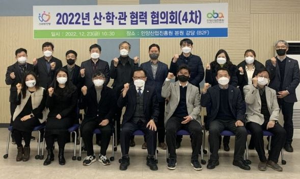 안양시, 2022년 4차 산학관 협력 협의회 개최