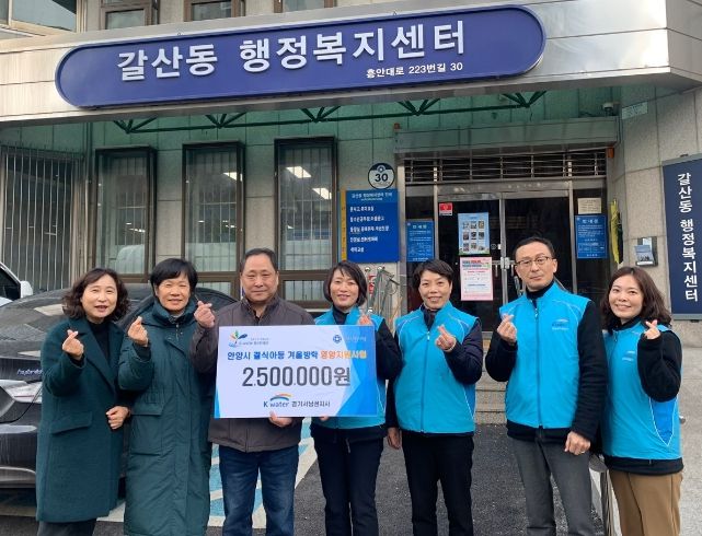 안양시, 한국수자원공사 경기서남권지사로부터 이웃돕기 성금 기탁 받아