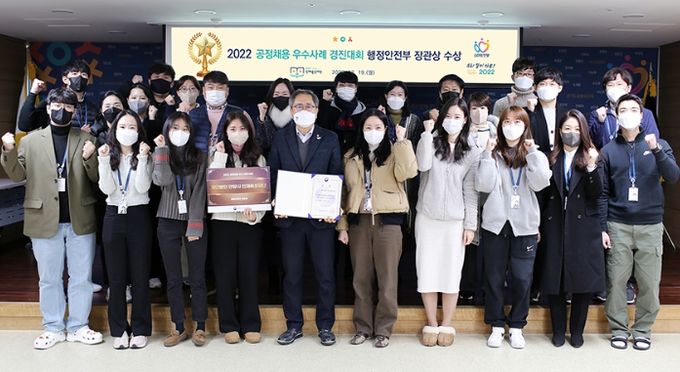 ‘2022년 공정채용 우수사례 경진대회’ 행정안전부 장관상 수상