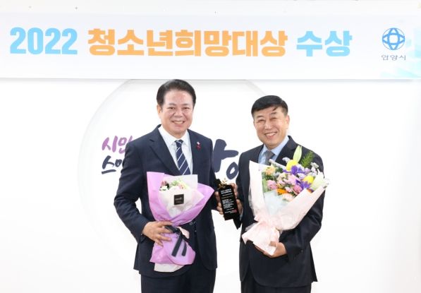최대호 안양시장이 상패를 받았다. 조희련 안양시청소년재단 대표이사가 수상을 축하하고 있다.