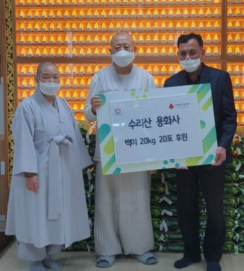 용화사 백미 기탁