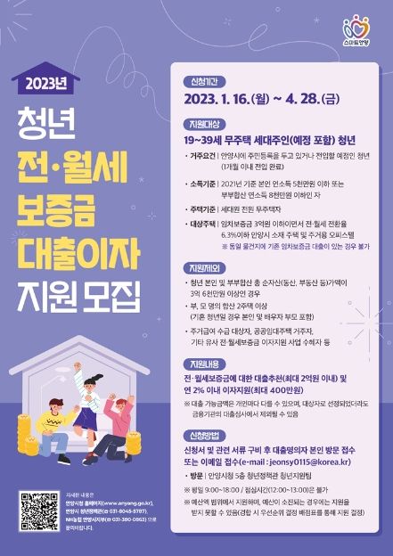 청년 전월세보증금대출이자 지원사업 포스터