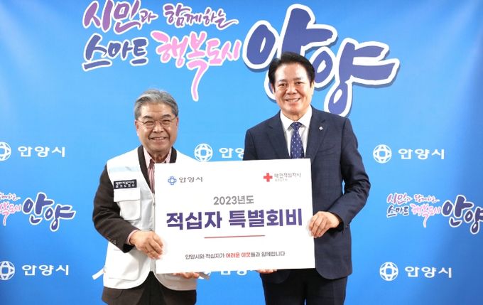 안양시, 2023년 적십자 특별회비 100만원 전달