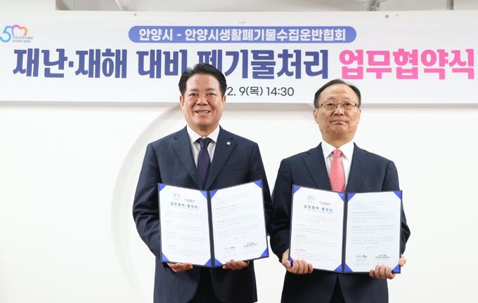 안양시, 집중 호우시 폐기물 신속 처리…폐기물수집운반협회와 업무협약