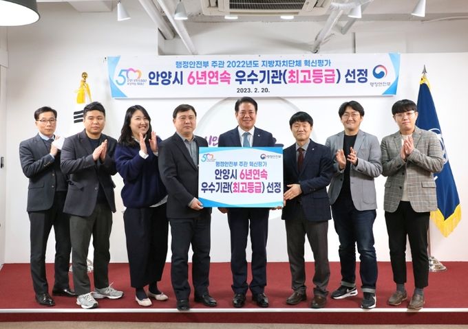 안양시, 행안부 지자체 혁신평가 6년 연속 최고등급 획득