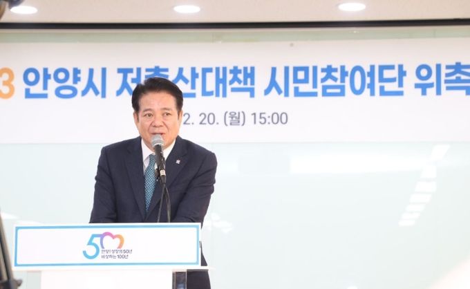 최대호 안양시장이 지난 20일 시청 3층 상황실에서 열린 안양시 저출산대책 시민참여단 위촉식에서 인사말을 했다.
