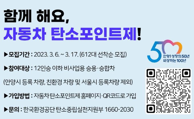 안양시 탄소포인트제 운영 확대…