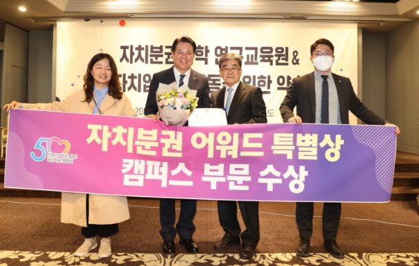 안양시는 3일 자치분권지방정부협의회가 운영하는 자치분권대학에서 캠퍼스 부문 특별상을 수상했다