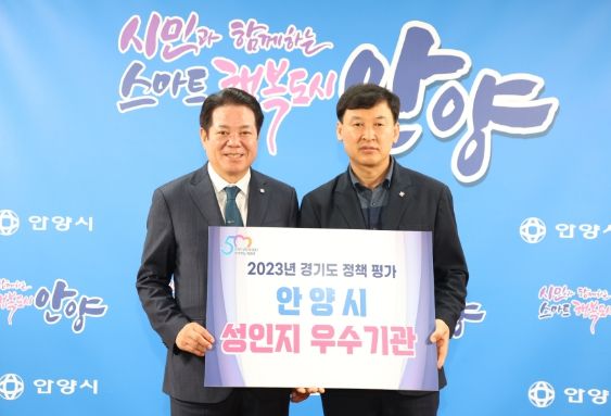 안양시가 경기도 성인지 정책 평가에서 우수기관에 선정됐다. 최대호 안양시장이 민계식 여성가족과장과 우수기관 선정 기념촬영을 했다