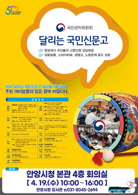 안양시, 19일 국민권익위 '달리는 국민신문고' 운영