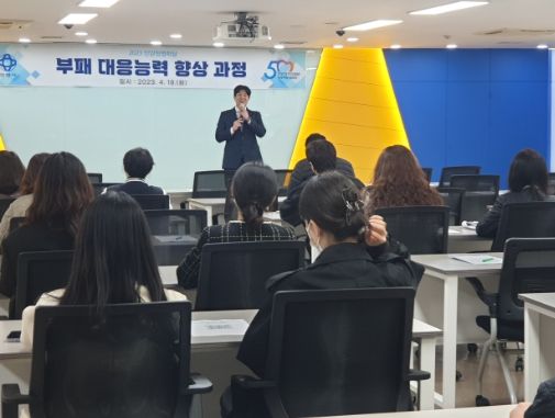 부패대응능력 향상 과정 교육