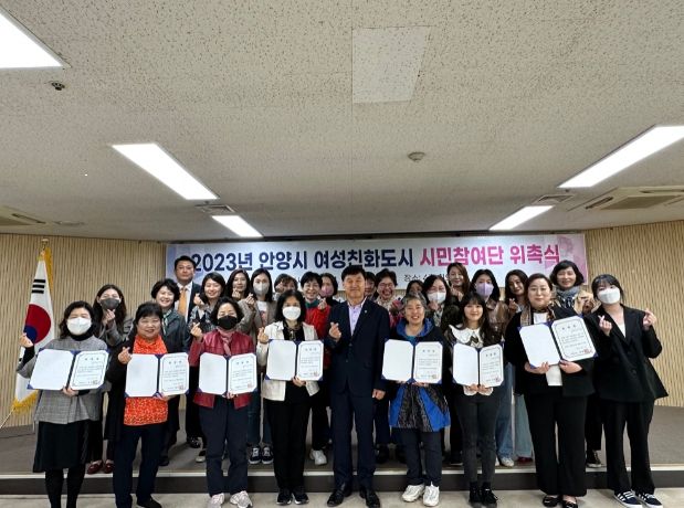 지난 17일 시청 4층 회의실에서 열린 3기 여성친화도시 시민참여단 위촉식에서 민계식 안양시 여성가족과장과 시민참여단이 기념촬영을 했다.