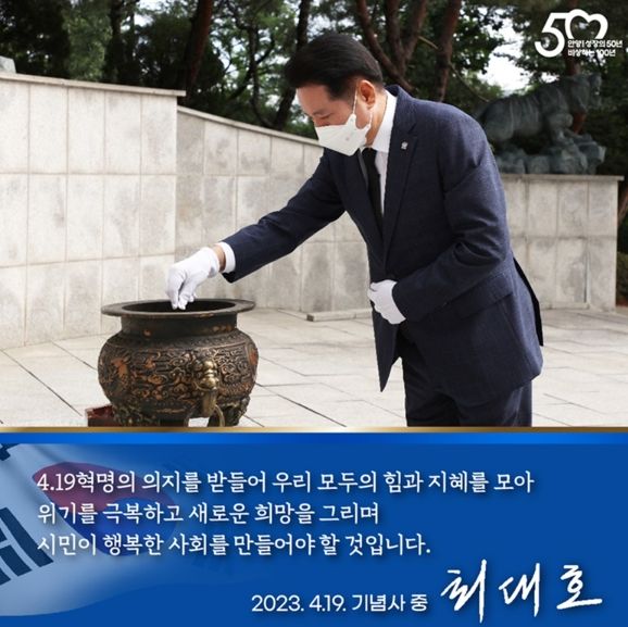 최대호 안양시장 4·19혁명 기념사