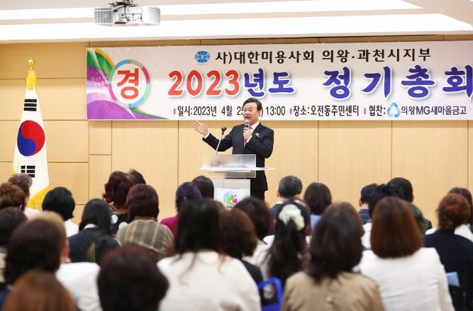김성제 의왕시장, 대한미용사회 의왕․과천시지부 정기총회 참석해 인사말을 하고 있는 모습