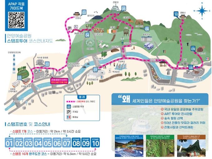 안양시, 안양예술공원 스탬프투어 새단장…완주하고 텀블러까지
