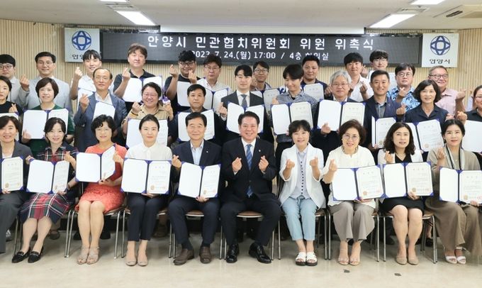 안양시 민관협치위원회 출범…신규위원 50명 위촉