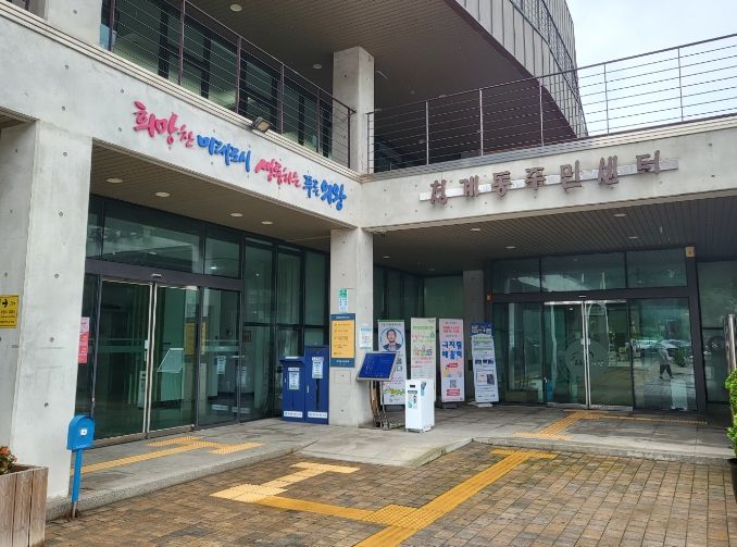 청계동주민센터 전경