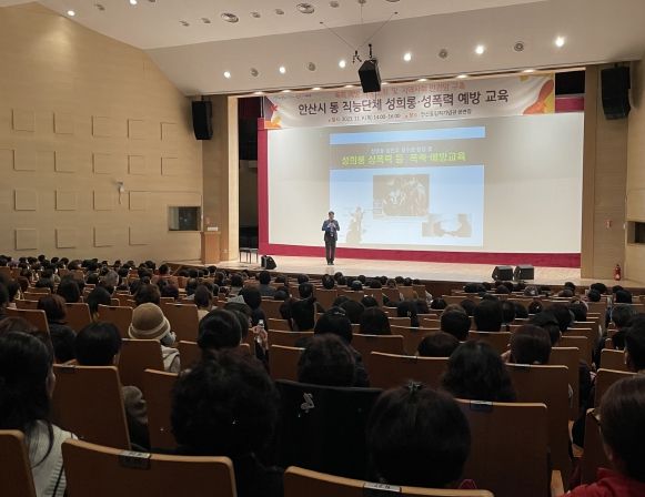 안산시, 시민대상 찾아가는 폭력 예방 무료 교육… 안전한 안산 조성