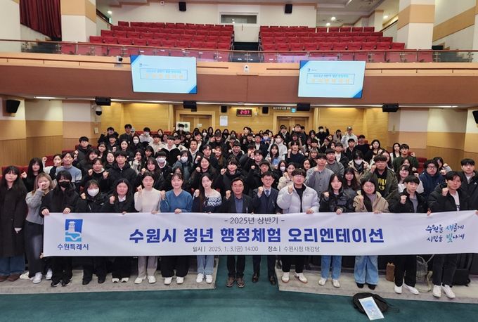 2025년 상반기 수원시 청년행정체험 참여자들이 함께하고 있다.