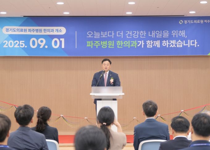 경기도의료원 파주병원 70여 년 만에 한의과 개소… 고준호 의원 “52만 파주시민, 양·한방 협진 진료 가능해져”