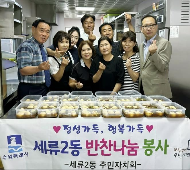 수원시 권선구 세류2동 주민자치회, 정성 가득 행복 가득 반찬 나눔 봉사