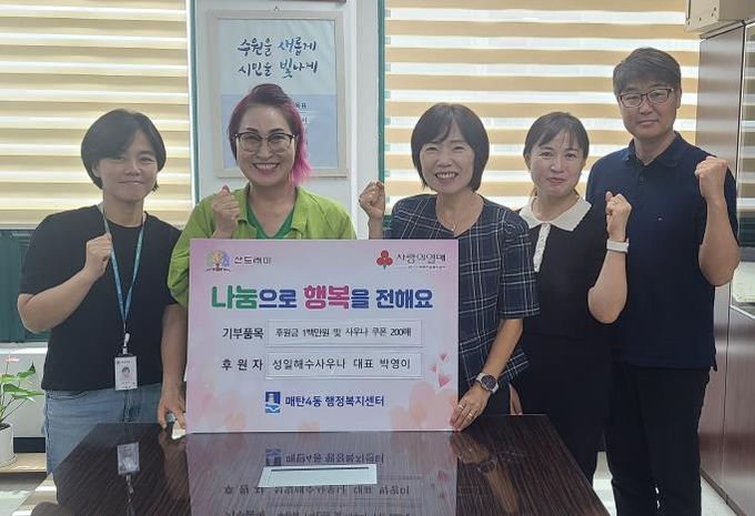 수원시 영통구 성일해수사우나, 매탄4동에 100만원 및 쿠폰 200장 기부로 이웃 사랑 실천