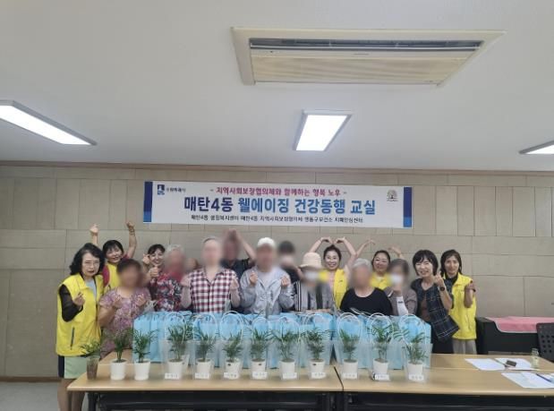 수원시 영통구 매탄4동, '행복 노후, 웰에이징 건강동행 교실' 성황리에 마쳐