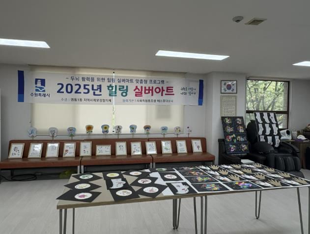 수원시 영통구 영통1동 지역사회보장협의체, '힐링 실버아트' 8주간의 여정 마무리