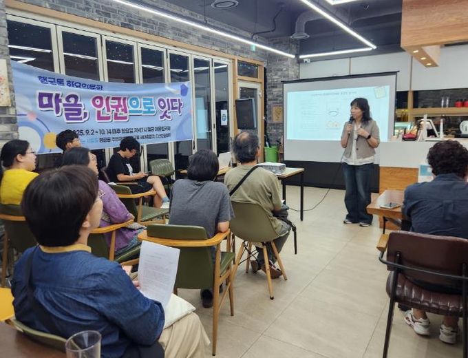 수원시 팔달구 행궁동, 주민과 인권으로 잇는 '화요 인문학' 열어