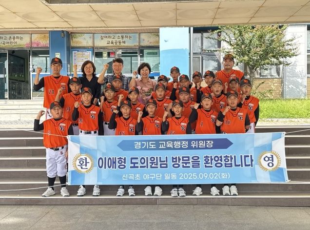 이애형 위원장, 수원 신곡초등학교 야구부와 따뜻한 만남가져