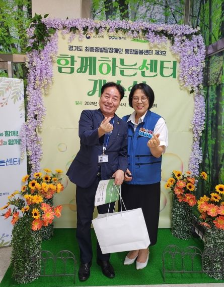 김동규 의원, ‘경기도 최중증 발달장애인 통합돌봄센터’ 개소식 참석