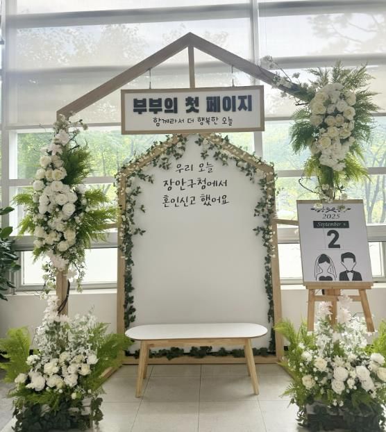 수원시 장안구, 혼인신고 포토존 운영