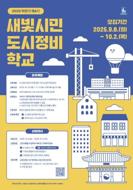 새빛시민 도시정비학교 홍보물.